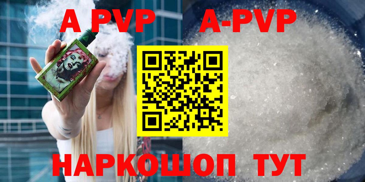 A-PVP VHQ Нижний Новгород