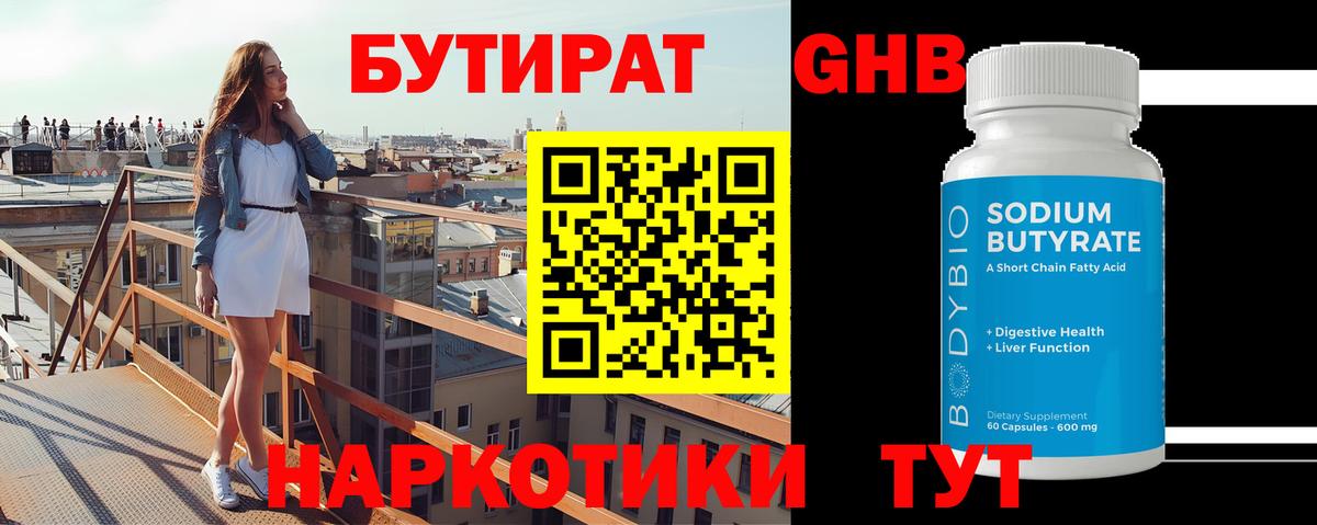 Бутират бутандиол Нижний Новгород