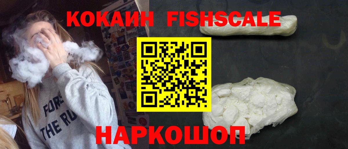 Cocaine VHQ  Вход с VPN  Нижний Новгород  Кокаин FishScale 