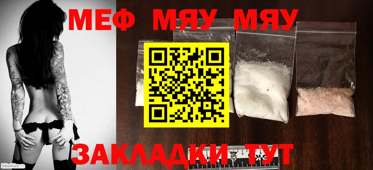 Меф мука Нижний Новгород