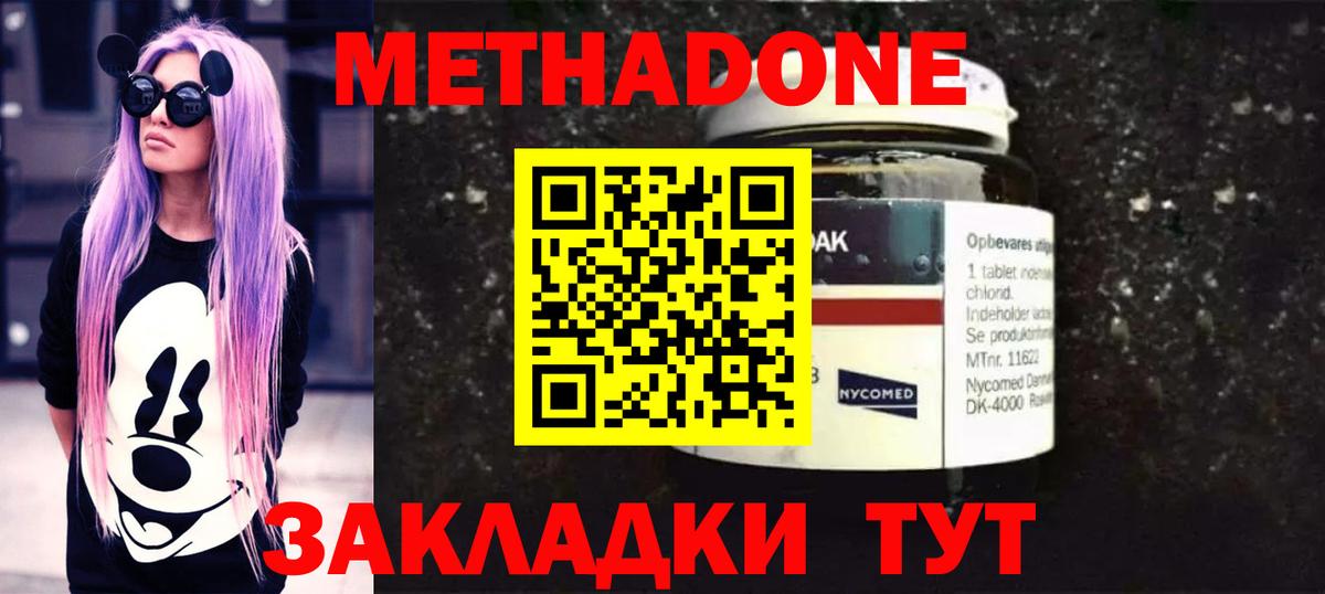 Нижний Новгород  МЕТАДОН кристалл  Вход с VPN  Метадон белоснежный 